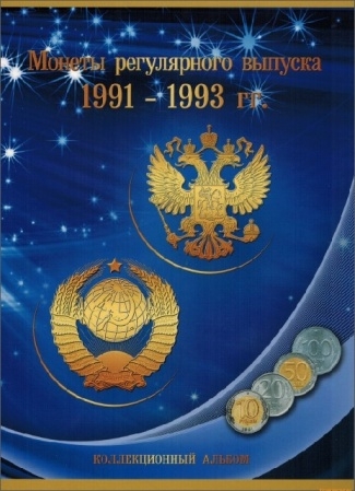 ������ ������ 1991-1993