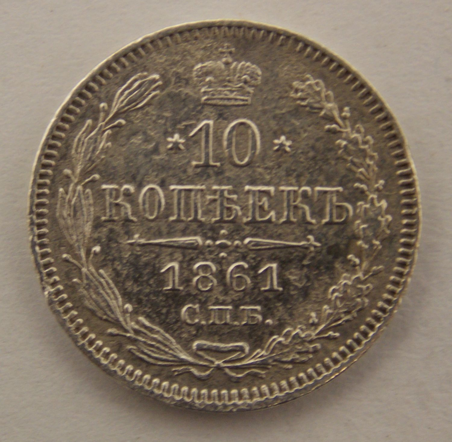 10 ������ 1861 ���