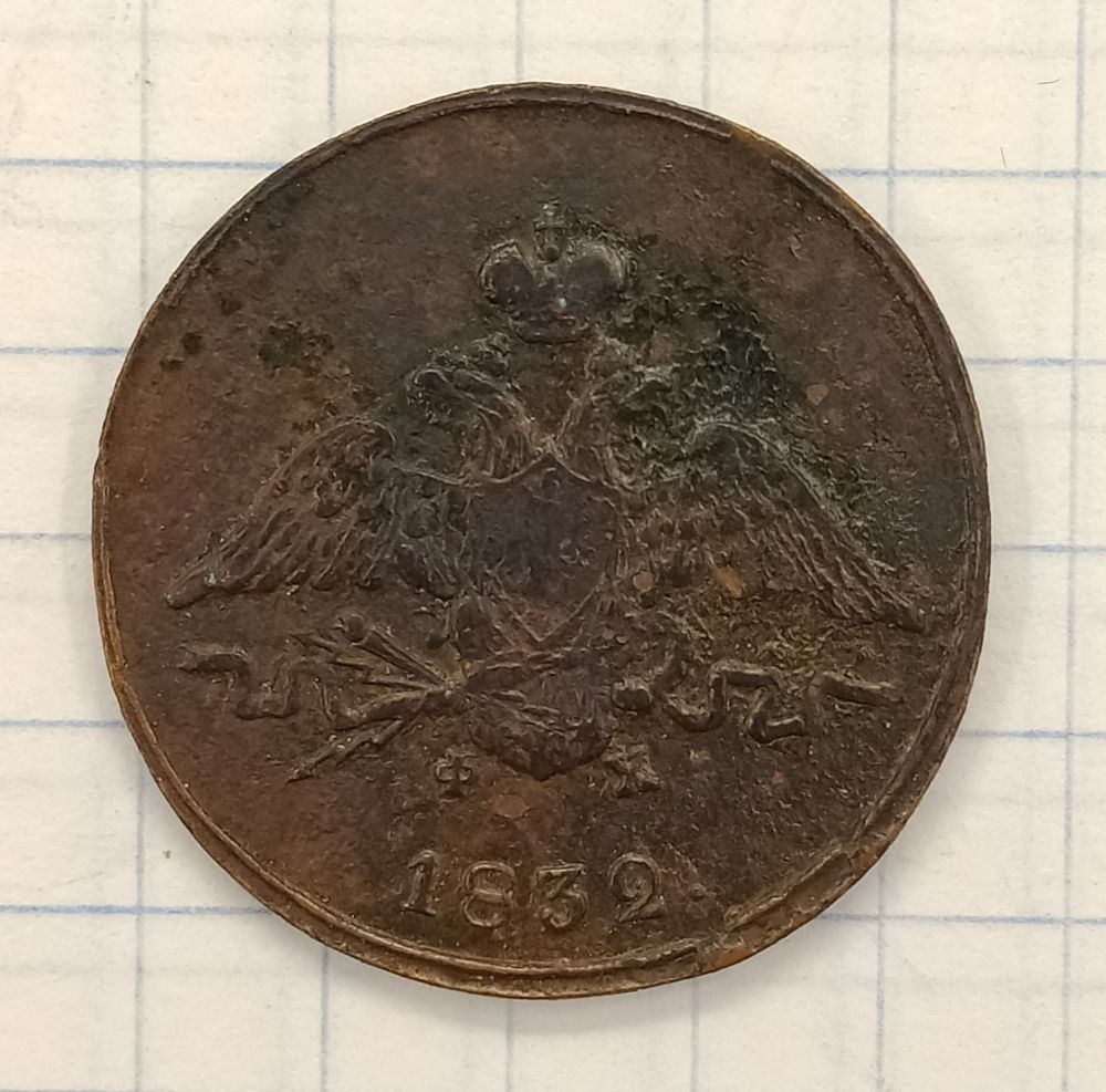 1 ������� 1832 ��-��