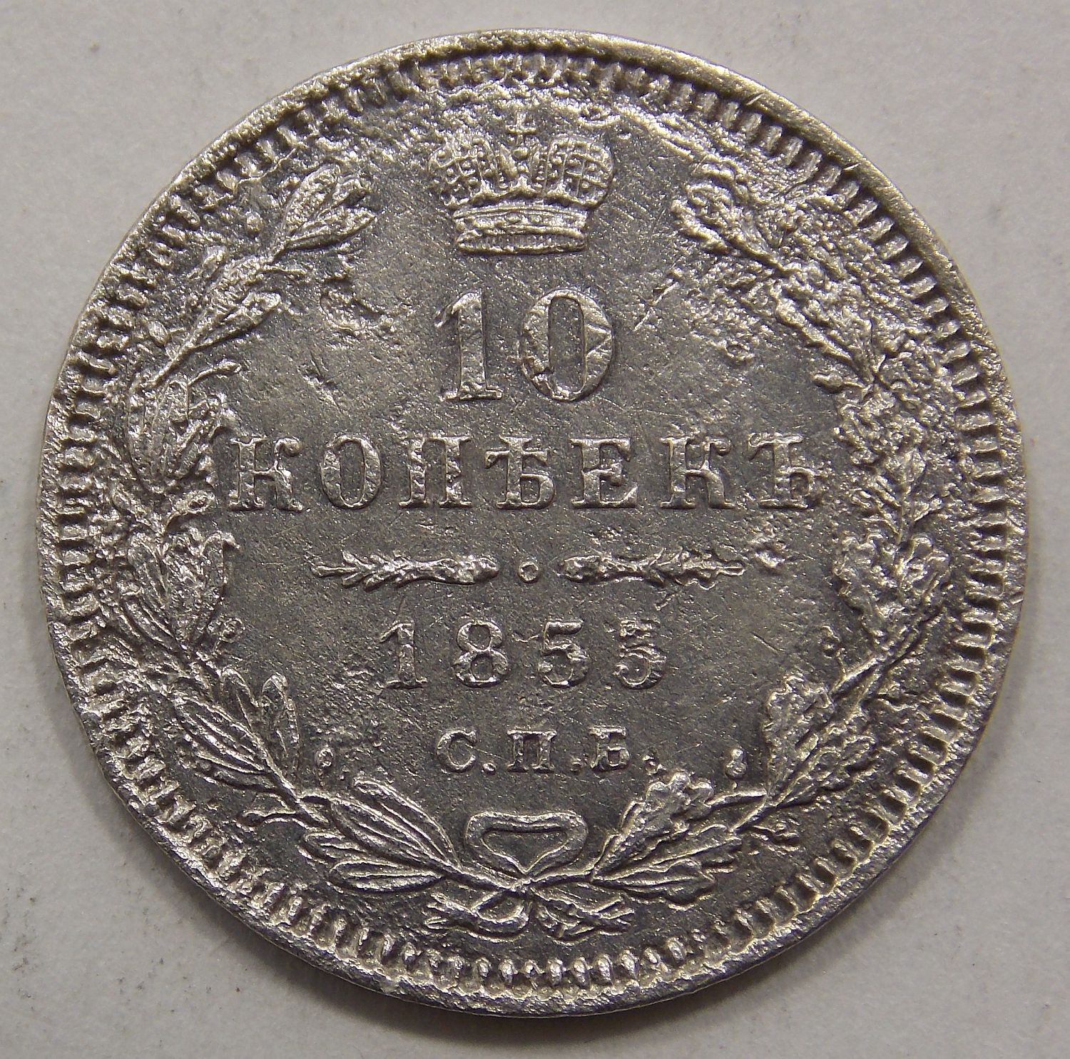 10 ������ 1855 ���-�I