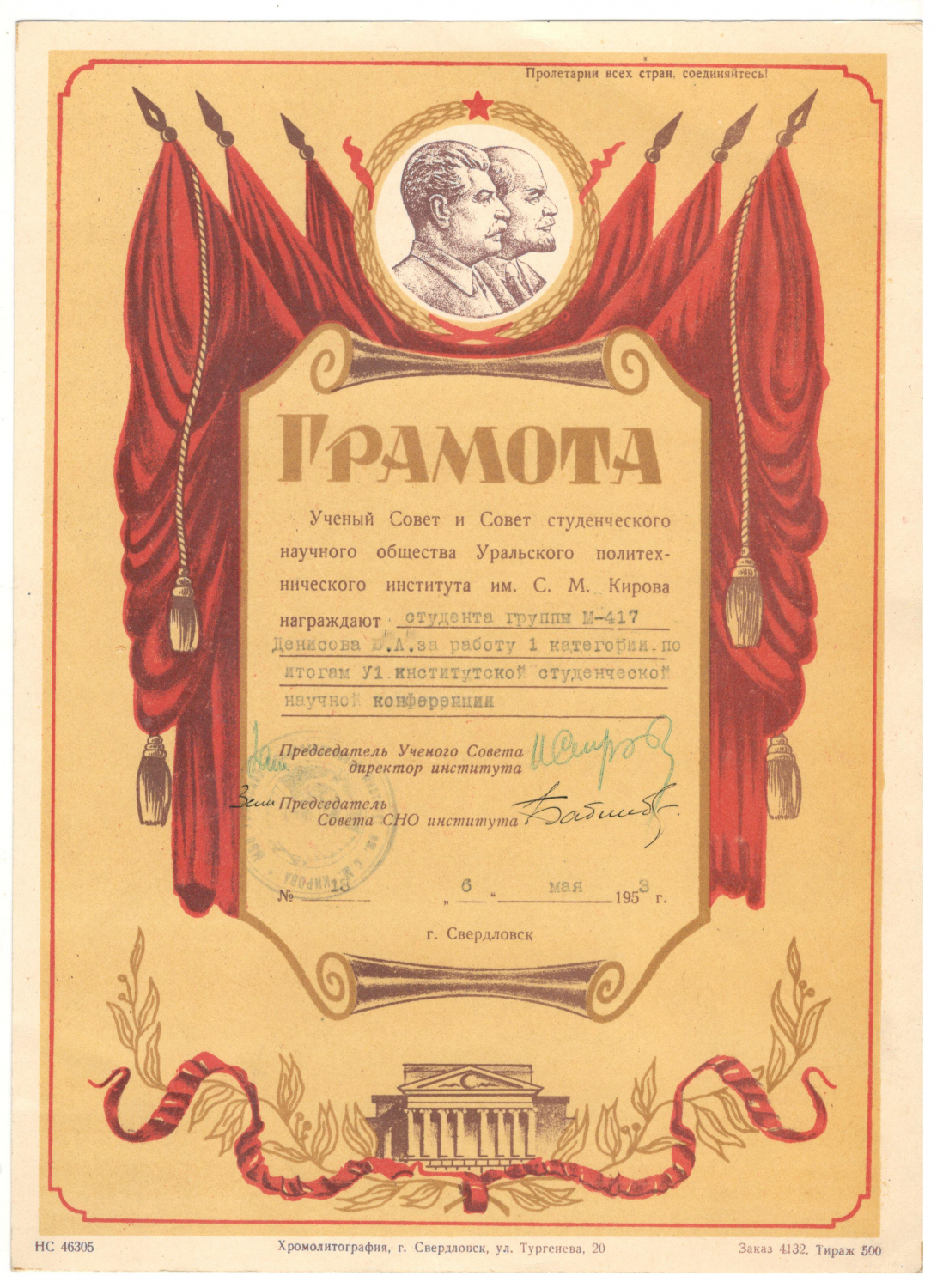 ������� 1953 �.