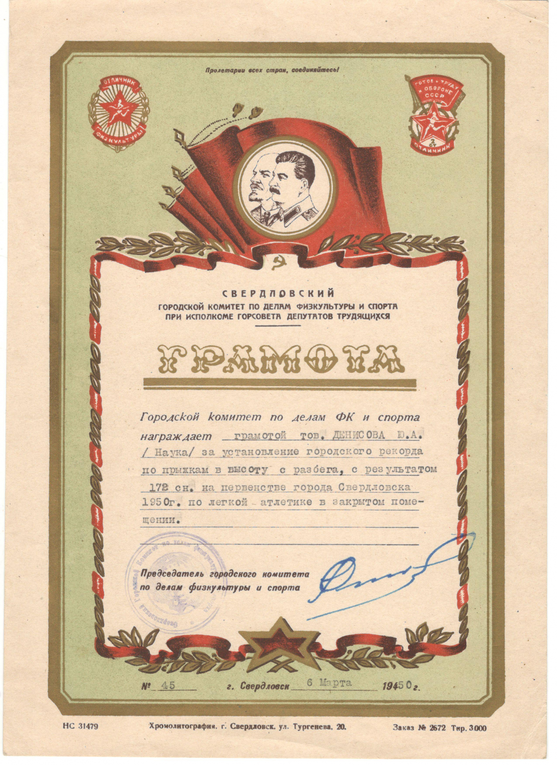 ������� 1950 �.