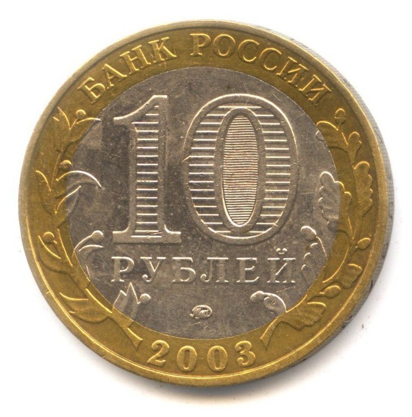10 ������ 2003 ��������� ���