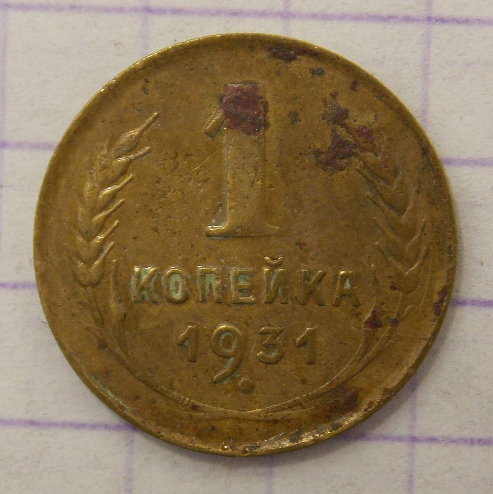 1 ������� 1931