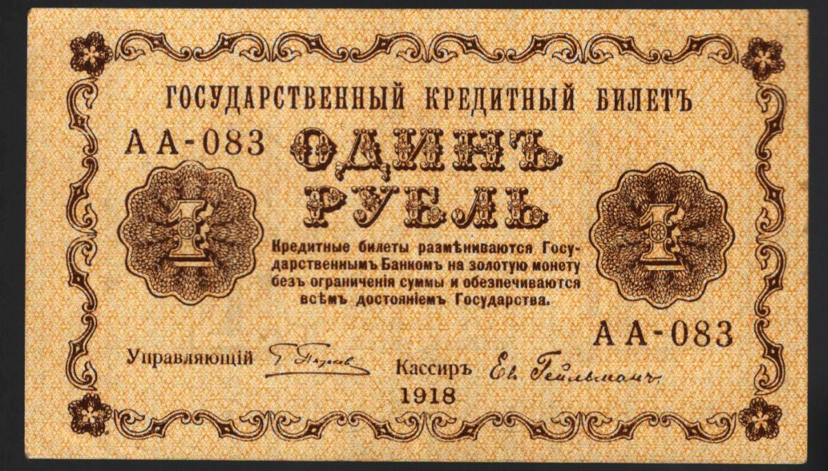 1 ����� 1918 �����
