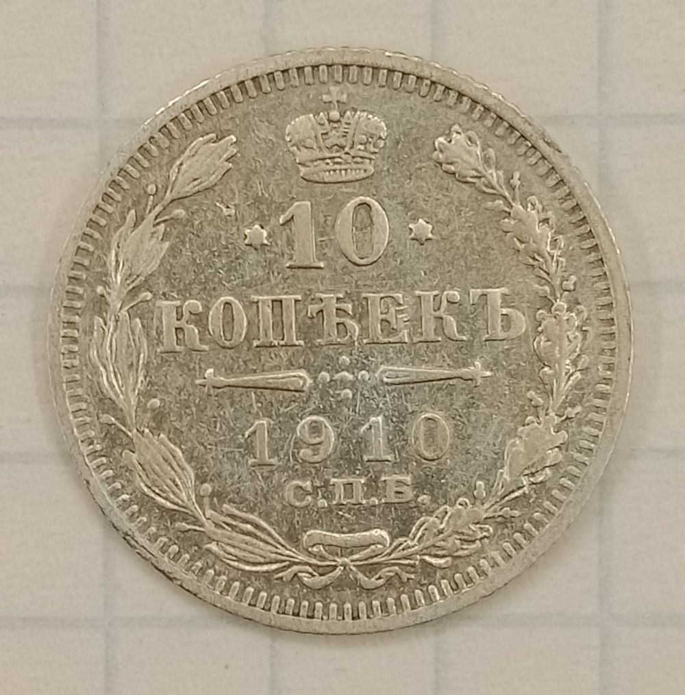 10 ������ 1910 ���-��
