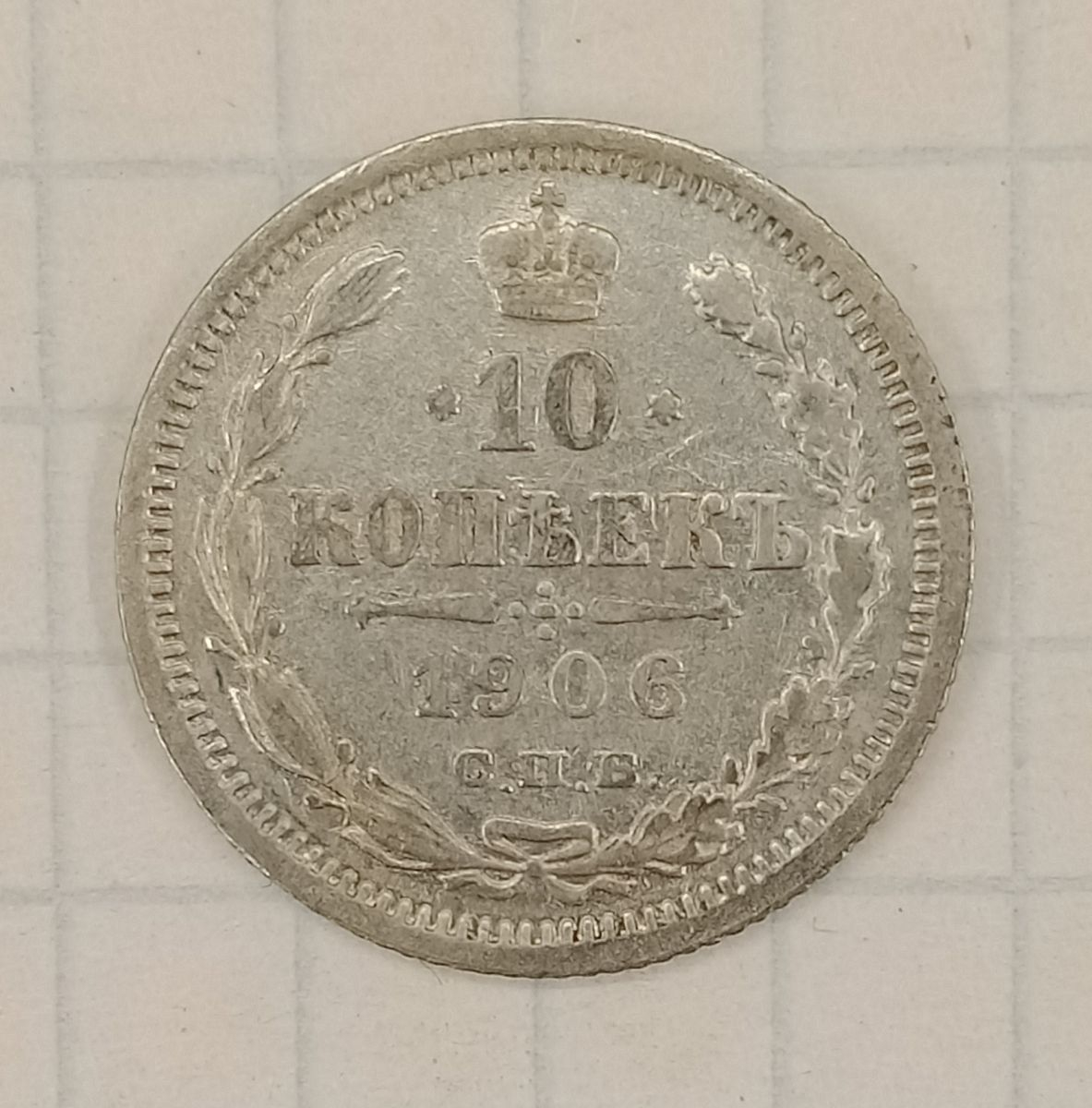 10 ������ 1906 ���-��