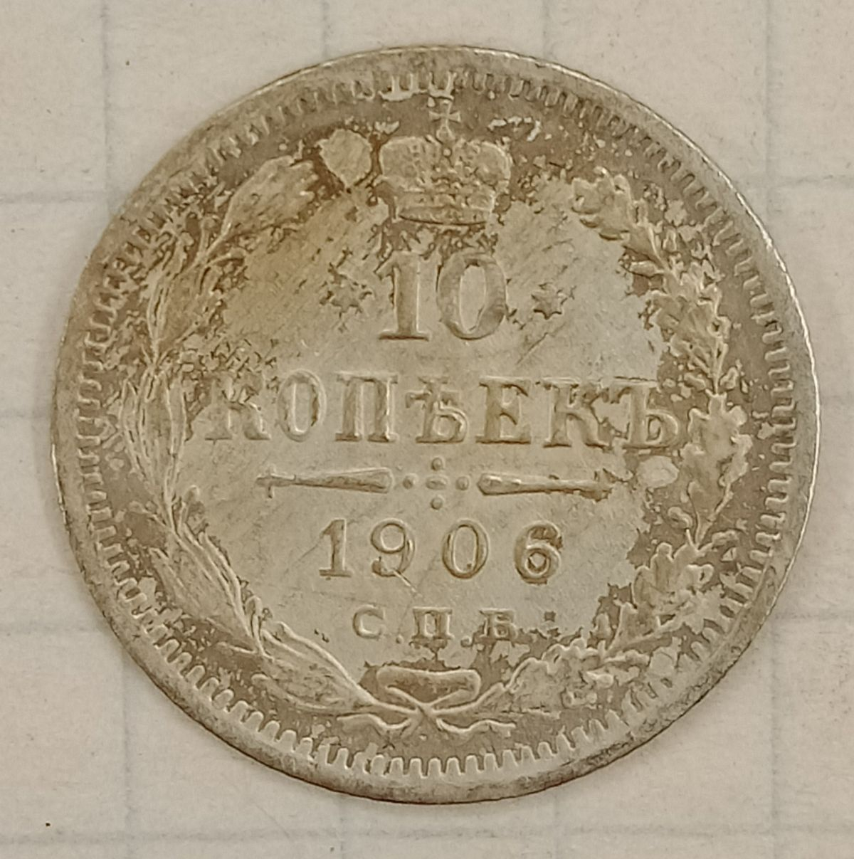 10 ������ 1906 ���-��