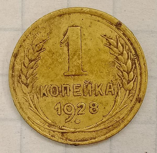 1 ������� 1928
