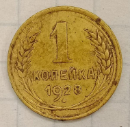 1 ������� 1928

