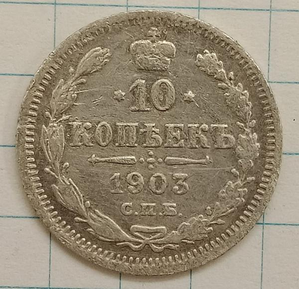 10 ������ 1903 ���-��
