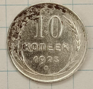 10 ������ 1925
