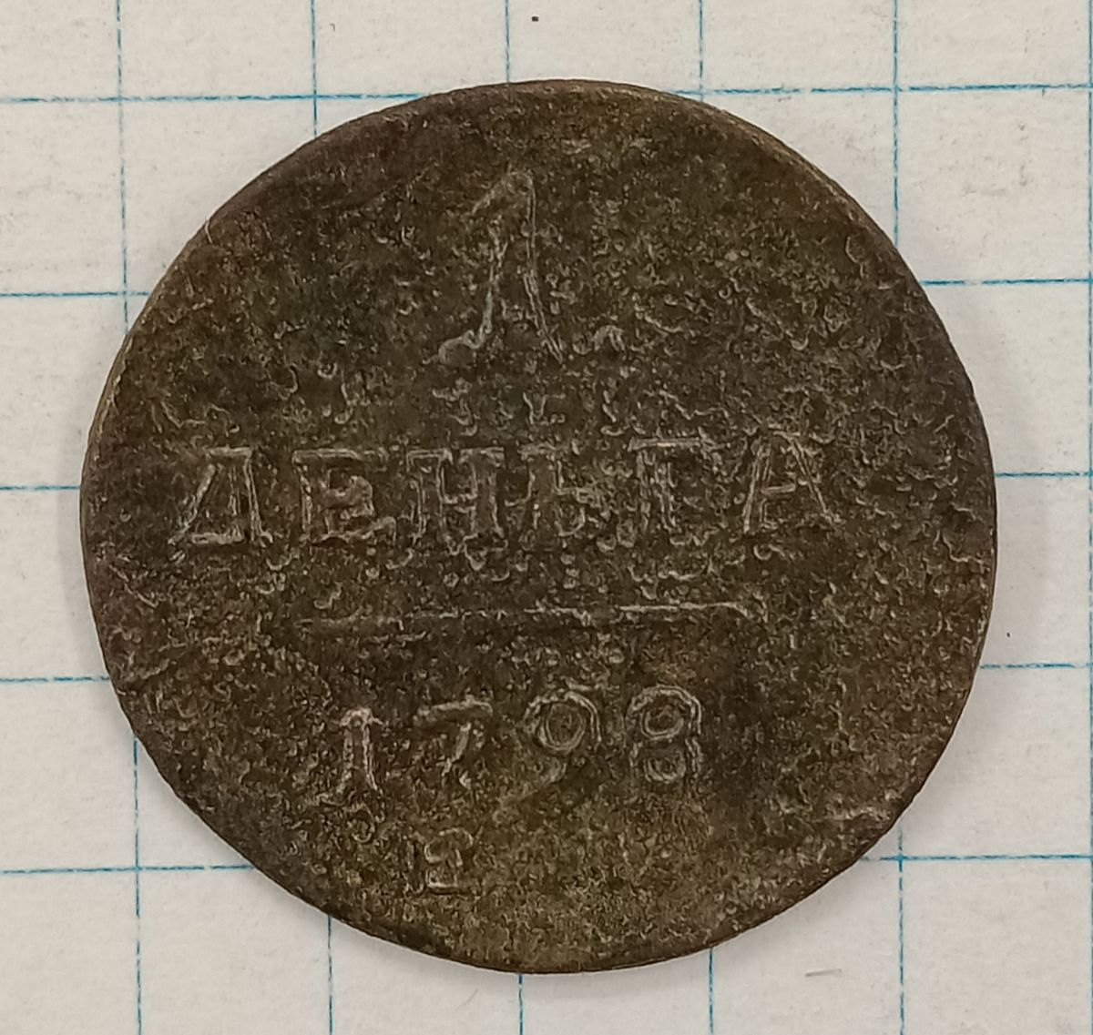 1 ������ 1798 ��
