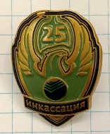 ���� 25 ��� ���������� ��������
