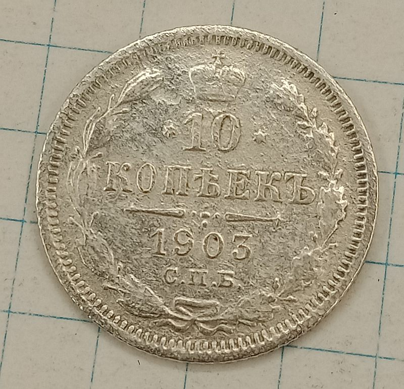 10 ������ 1903 ���-��
