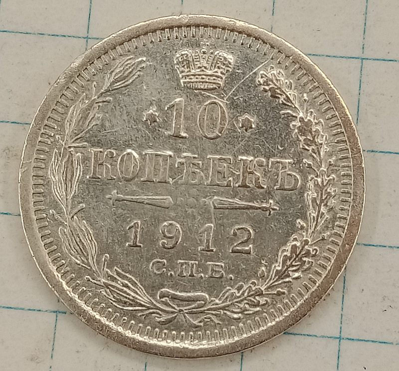 10 ������ 1912 ���-��

