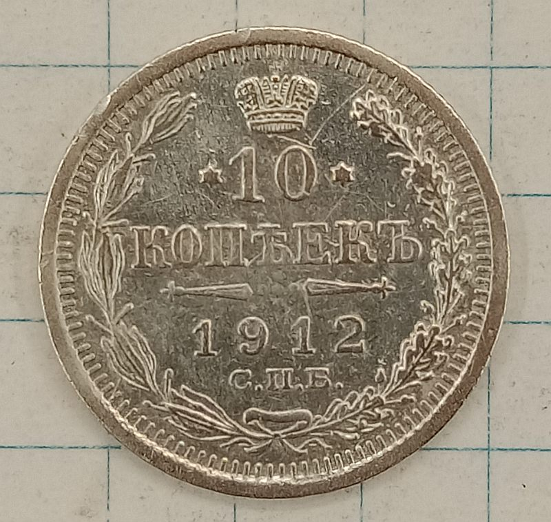 10 ������ 1912 ���-��
