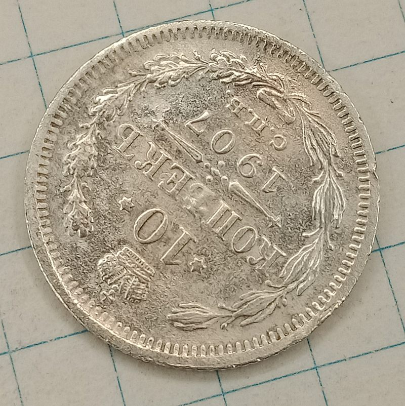 10 ������ 1907 ���-��
