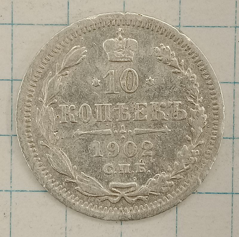 10 ������ 1902 ���-��

