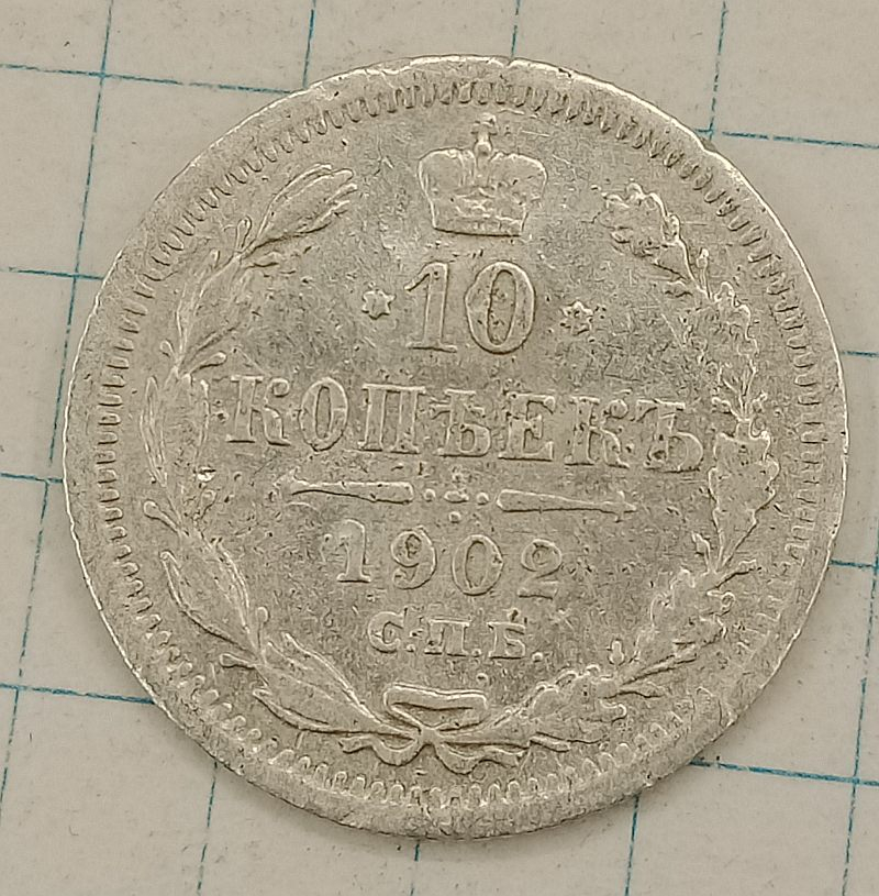 10 ������ 1902 ���-��
