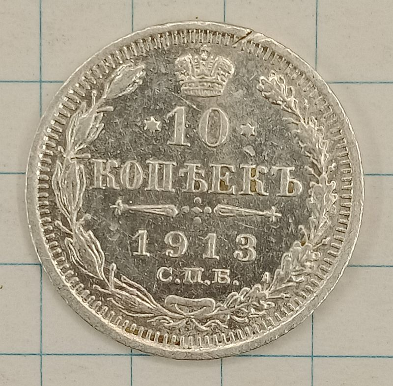 10 ������ 1913 ���-��
