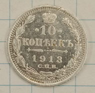 10 ������ 1913 ���-��
