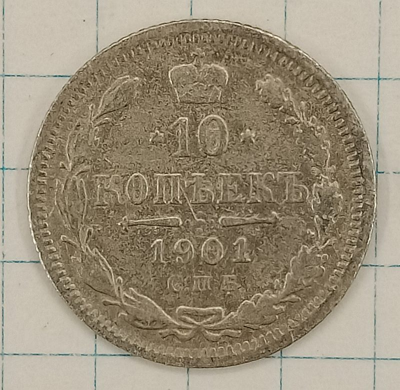 10 ������ 1901 ���-��
