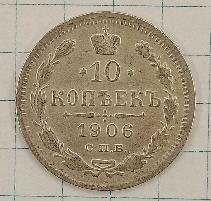 10 ������ 1906 ���-��

