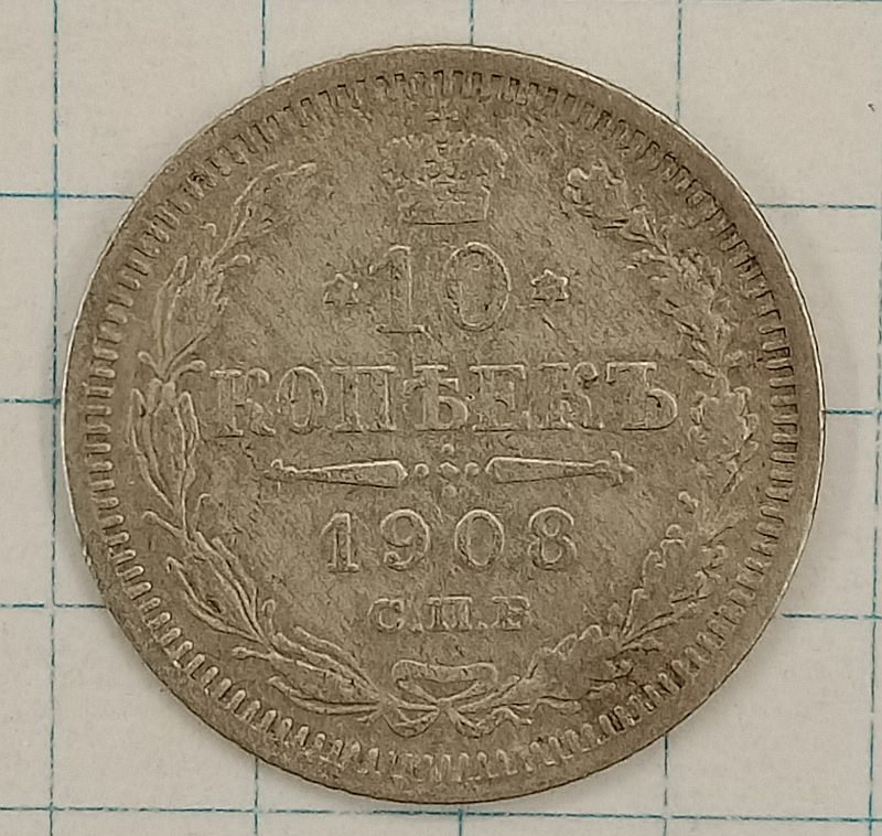 10 ������ 1908 ���-��
