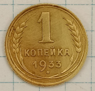 1 ������� 1933
