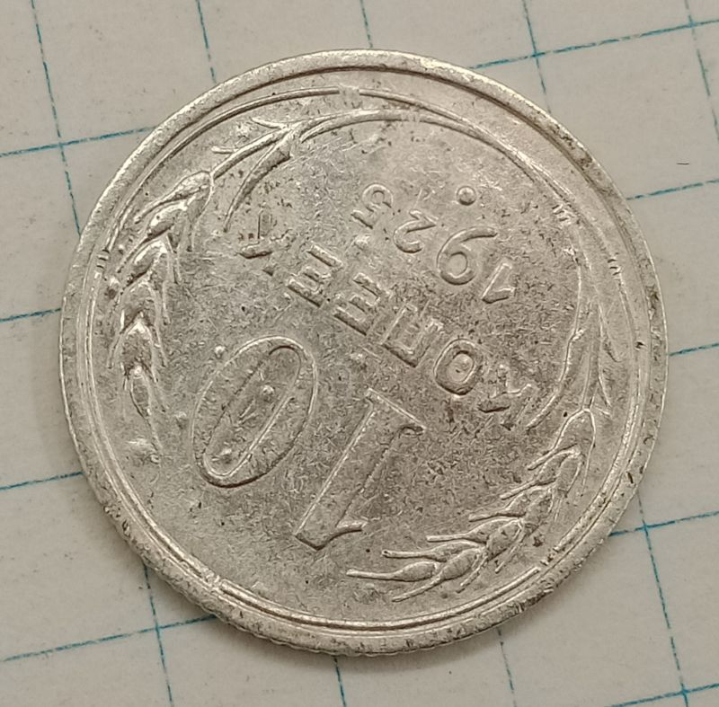 10 ������ 1925
