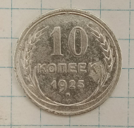 10 ������ 1925
