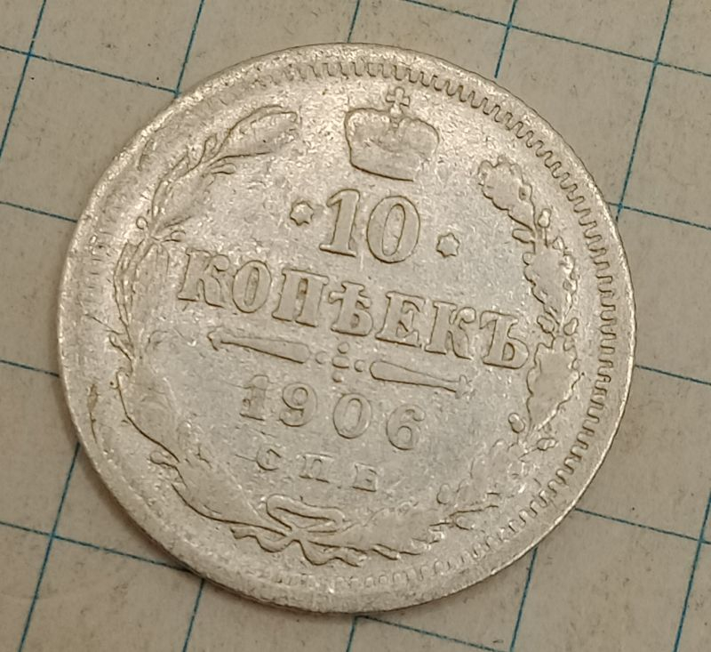 10 ������ 1906 ���-��
