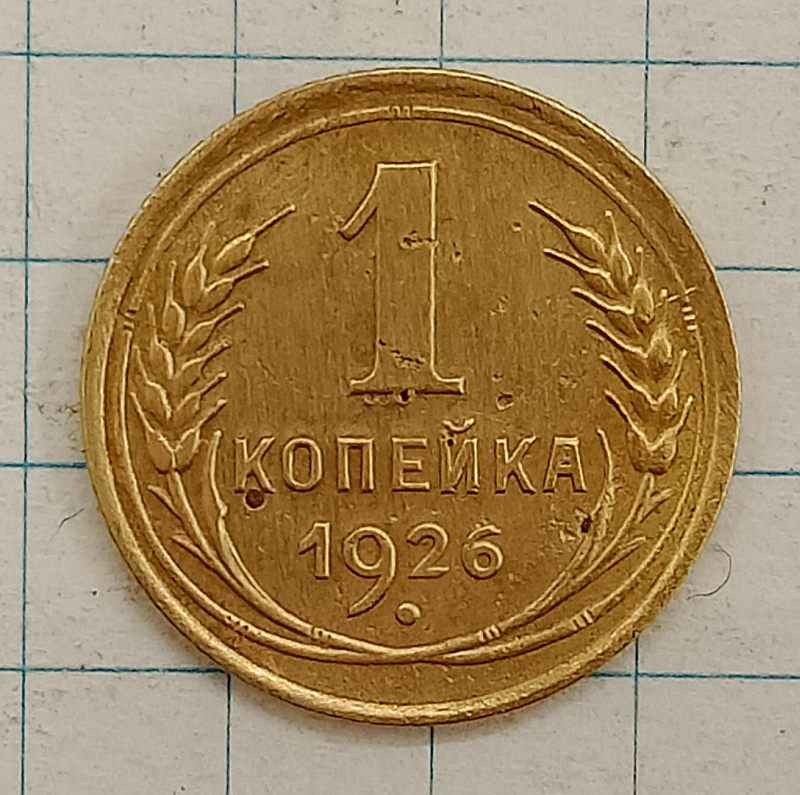 1 ������� 1926
