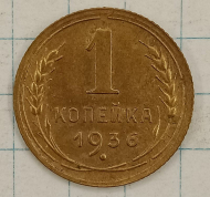 1 ������� 1936
