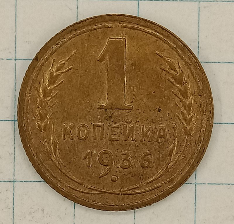 1 ������� 1936
