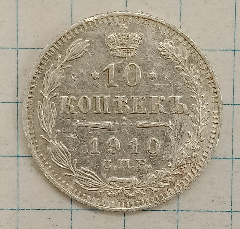 10 ������ 1910 ���-��
