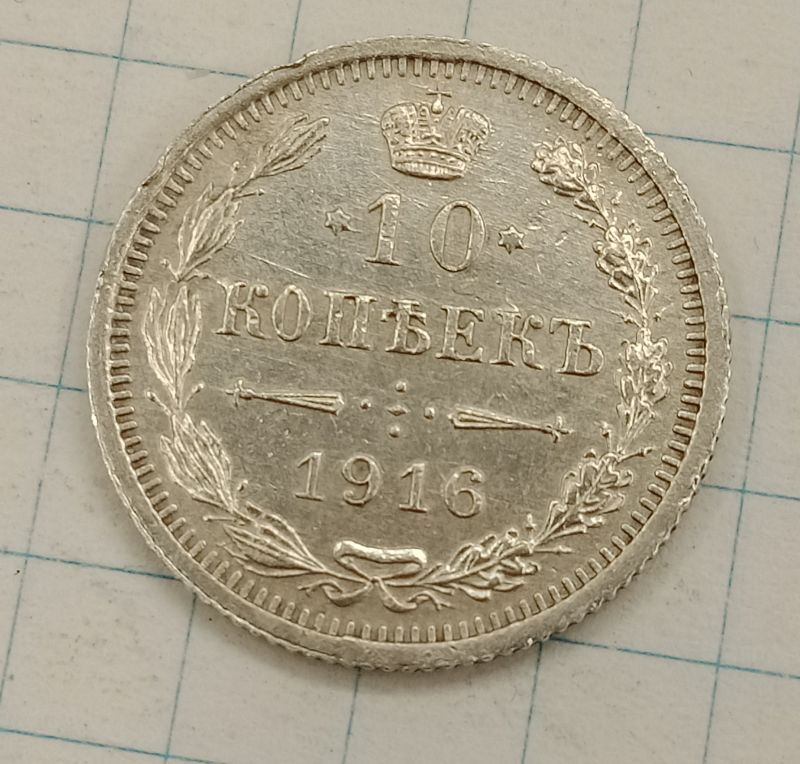 10 ������ 1916 ��
