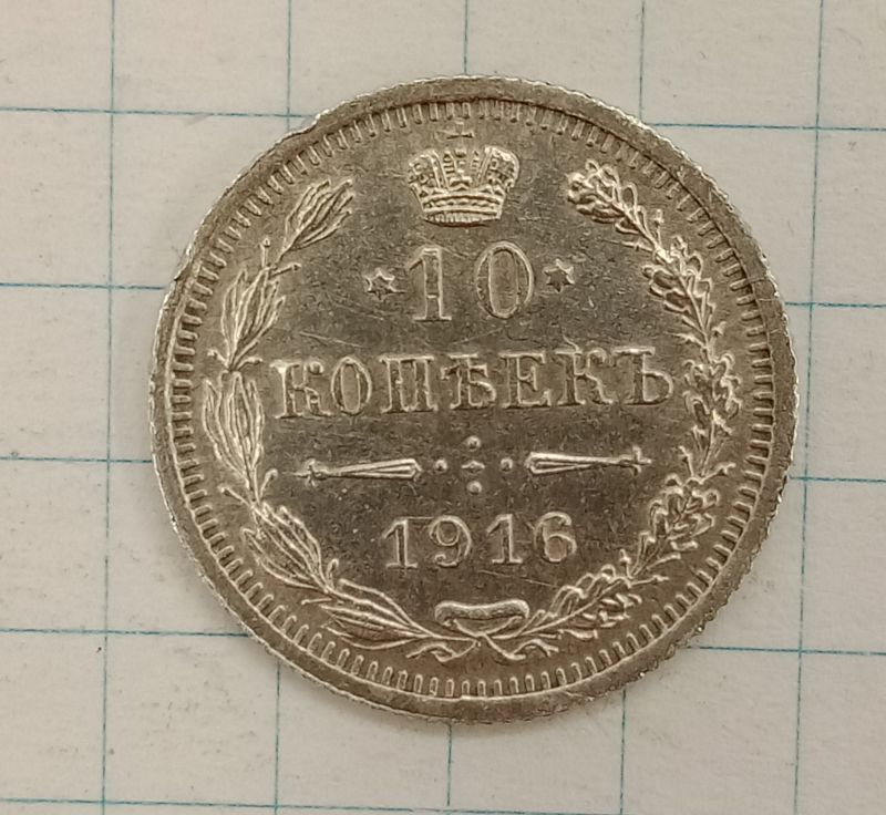 10 ������ 1916 ��
