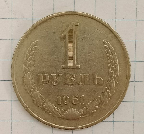 1 ����� 1961
