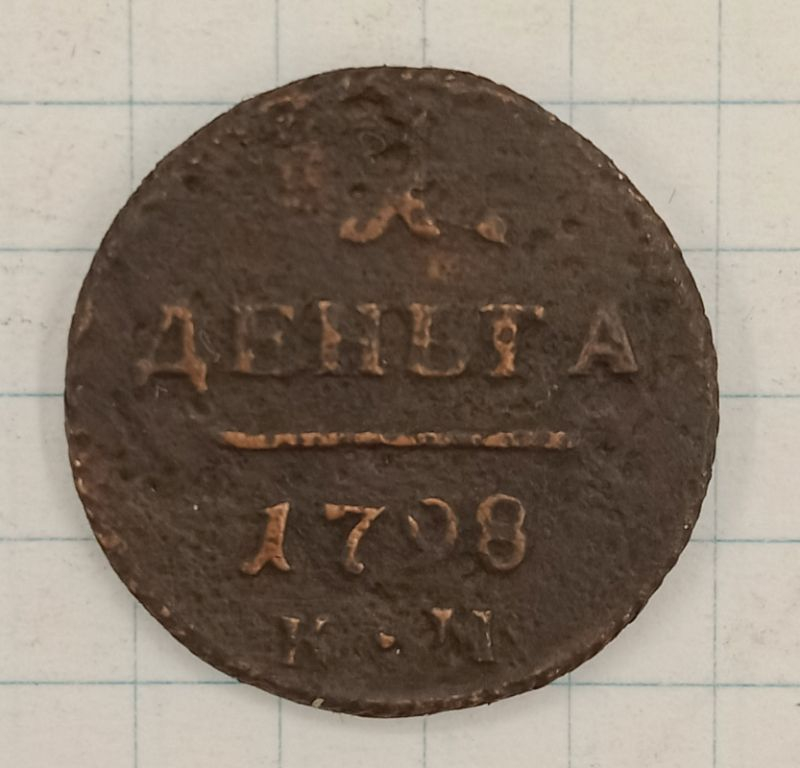 1 ������ 1798 ��
