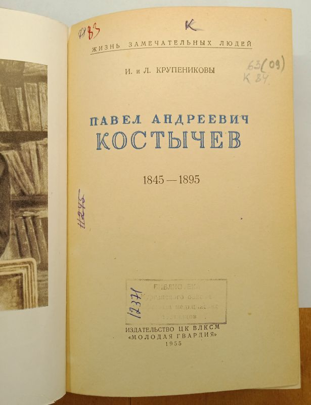 �. � �. ����������� ��� ��������, 1955
