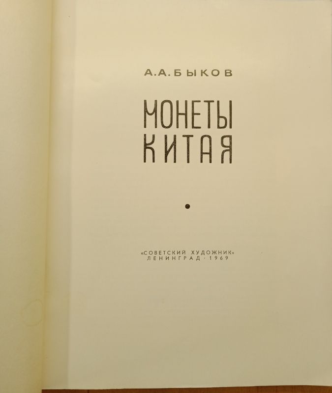 ����� �. ����� "������ �����", 1969
