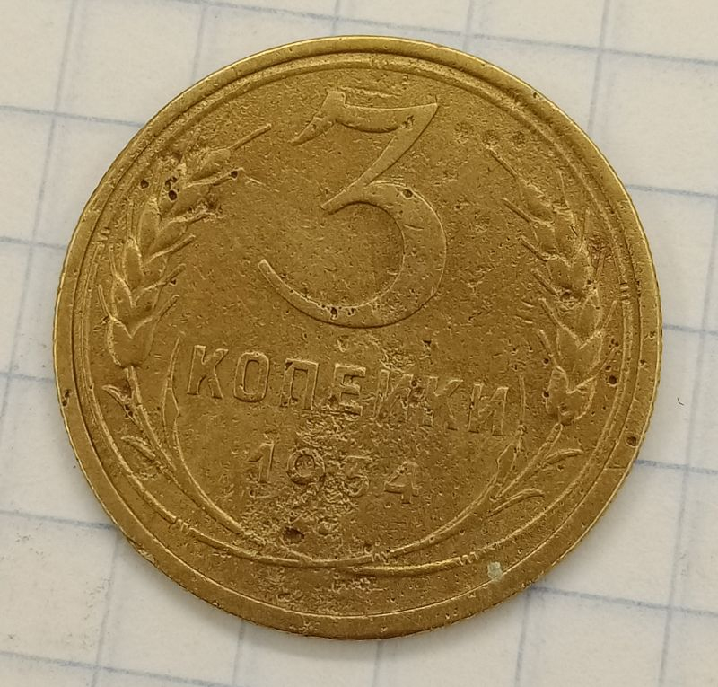 3 ������� 1934 ��� ������� ����
