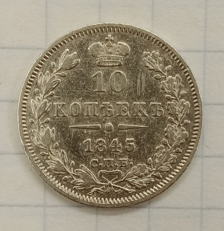 10 ������ 1845 ���-��
