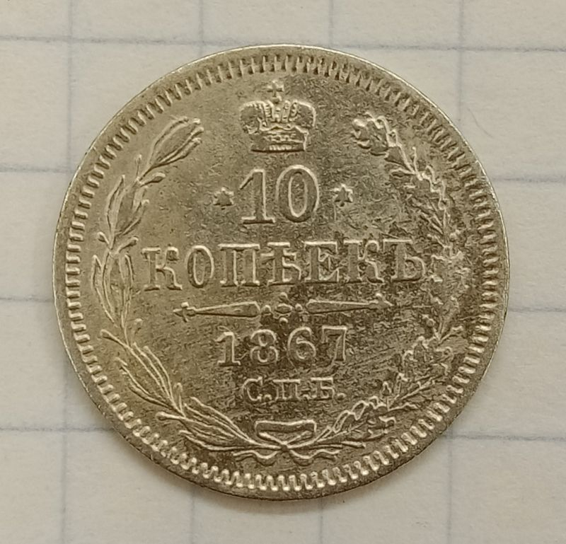 10 ������ 1867  ���-�I
