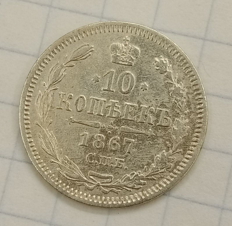 10 ������ 1867  ���-�I
