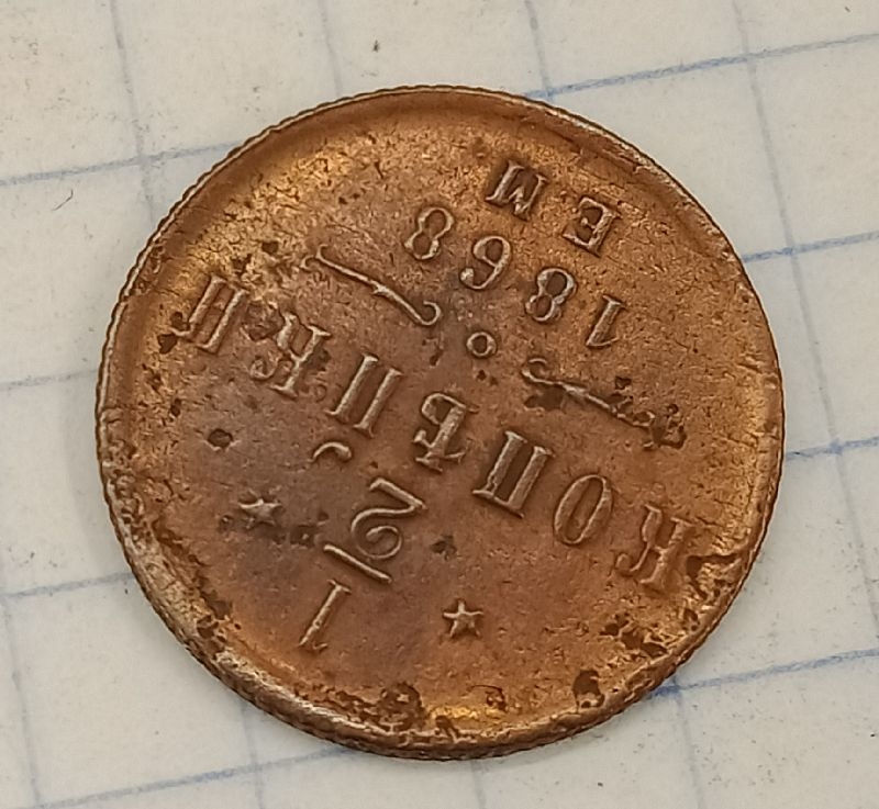 ½ ������� 1868 ��
