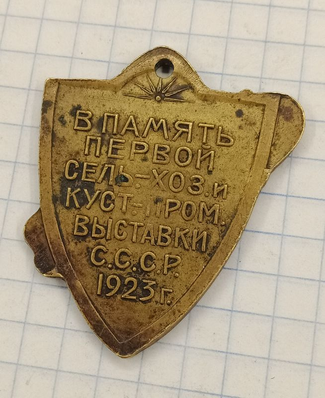 ����� � ������ ������ ����.-���. � ����.-����. �������� ���� 1923
