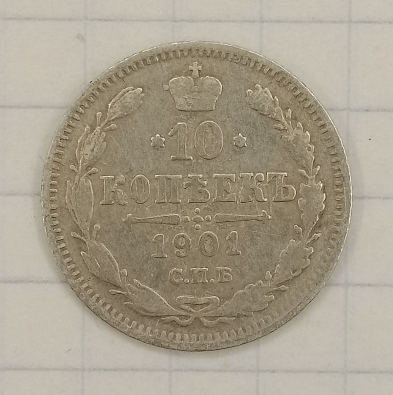 10 ������ 1901 ���-��
